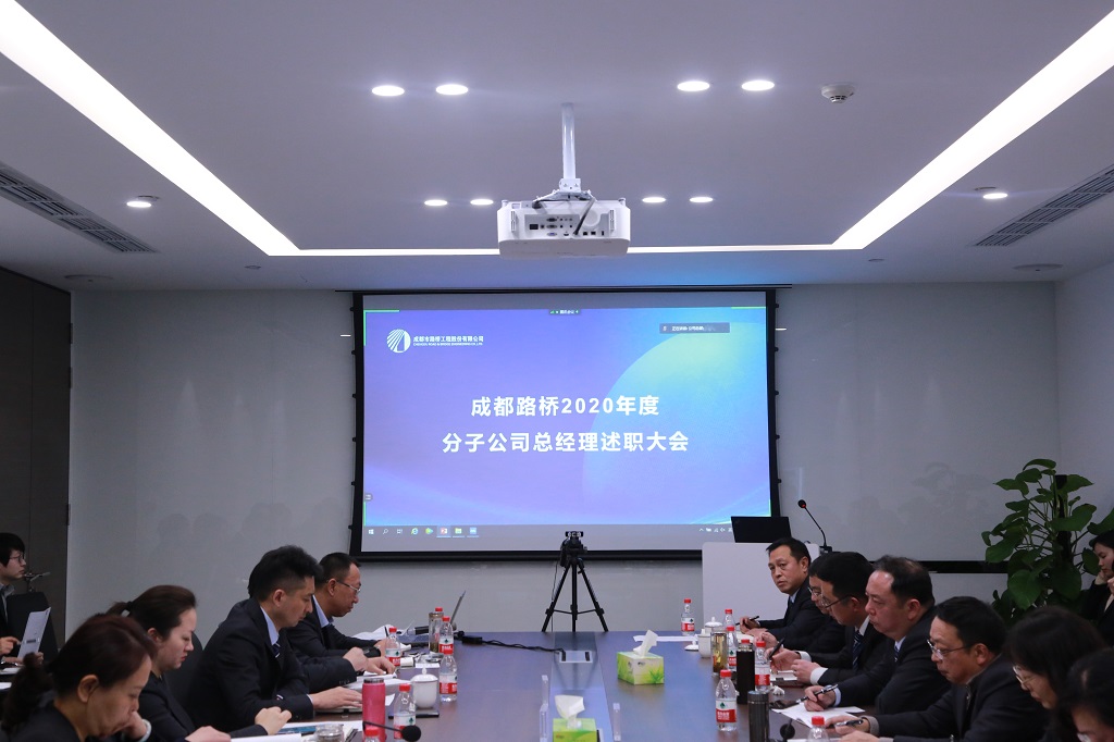 總結(jié)2020，亮劍2021---2020年度分子公司總經(jīng)理述職大會(huì)圓滿舉行