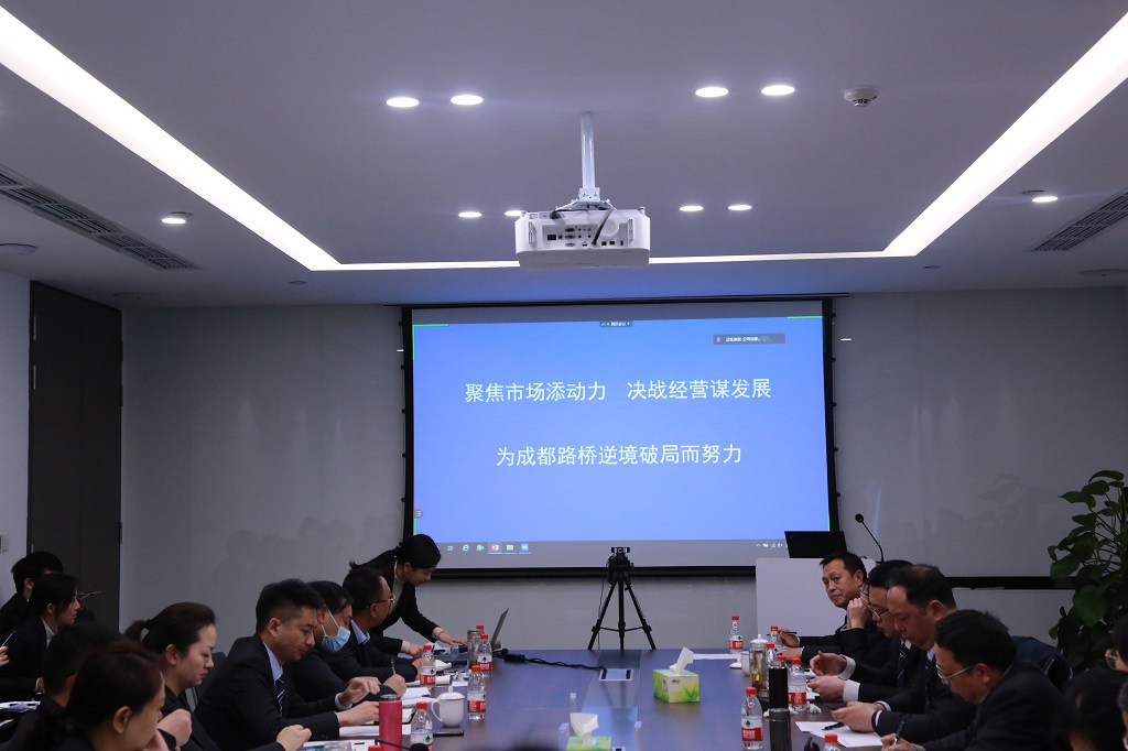 總結(jié)2020，亮劍2021---2020年度分子公司總經(jīng)理述職大會(huì)圓滿舉行