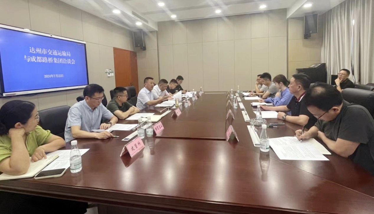 公司與達(dá)州市財政局、達(dá)州市交通局開展工作座談